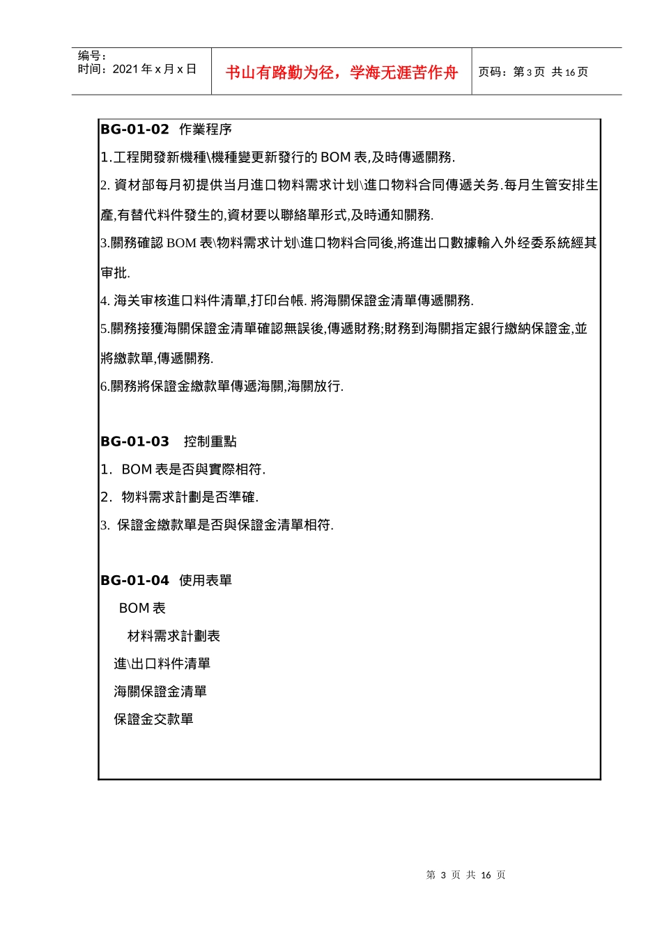 关务流程10_第3页