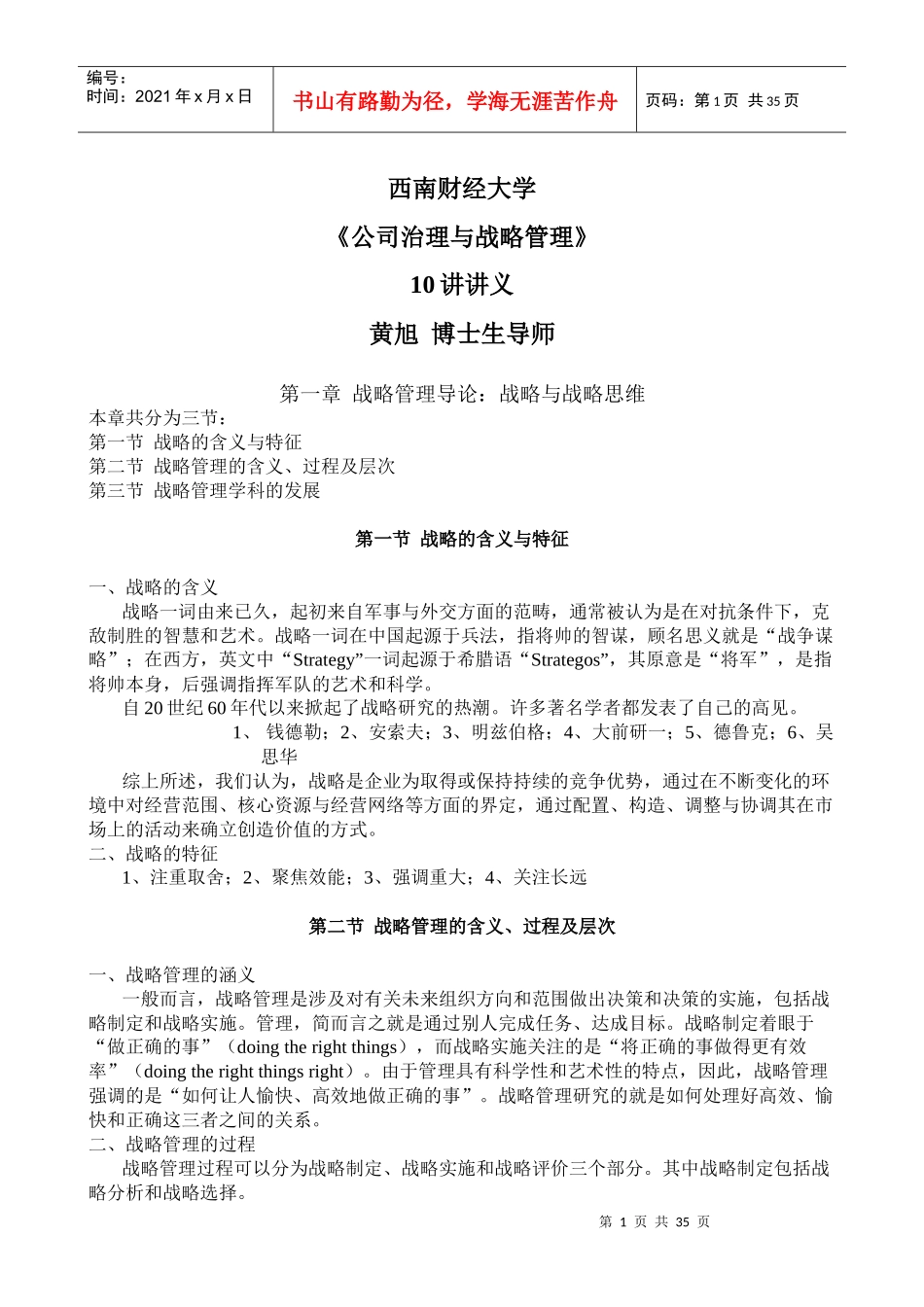 公司治理与战略管理讲义_第1页