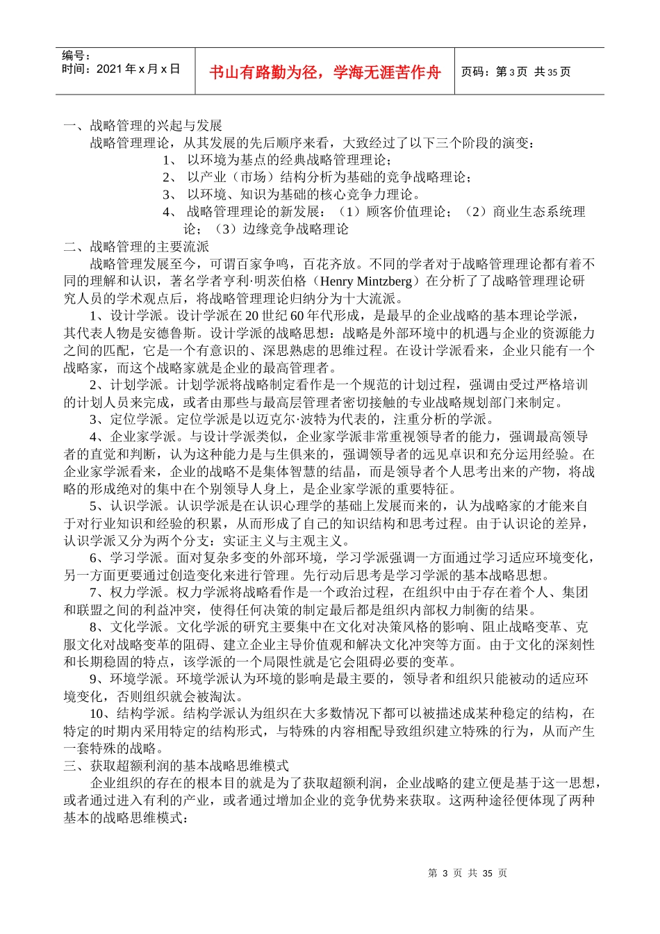 公司治理与战略管理讲义_第3页