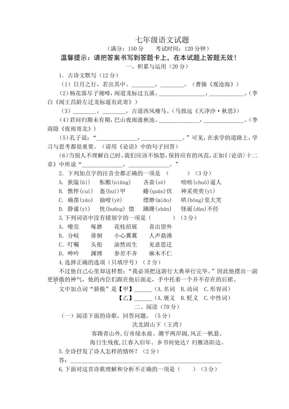学年第一学期期末质量抽查七年级语文试题_第1页