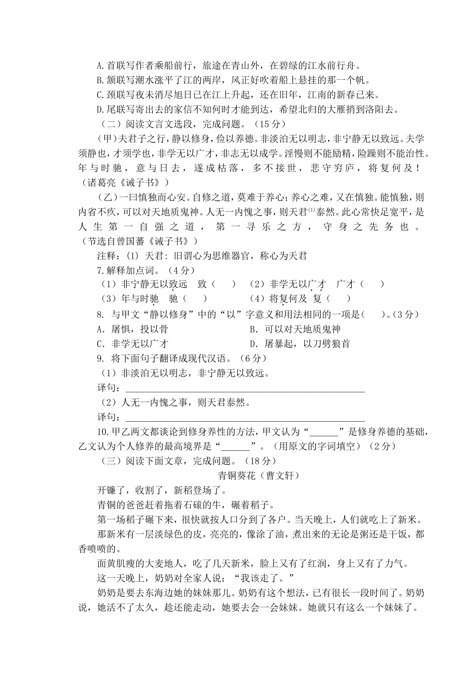 学年第一学期期末质量抽查七年级语文试题_第2页