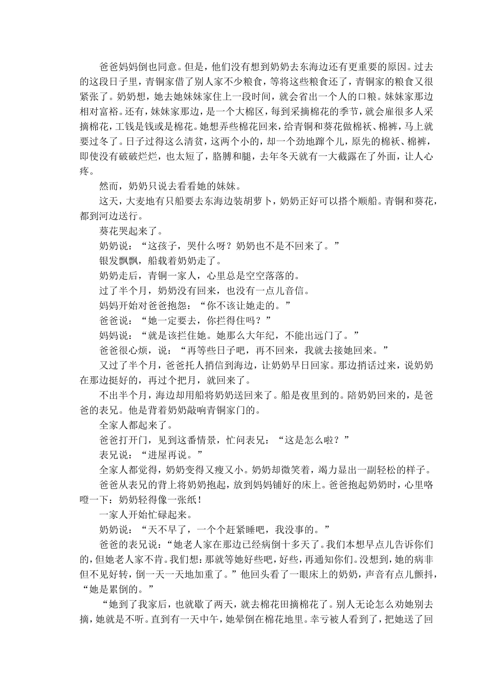 学年第一学期期末质量抽查七年级语文试题_第3页