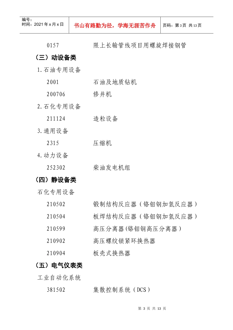 关于调整总部集中采购物资目录的通知_第3页