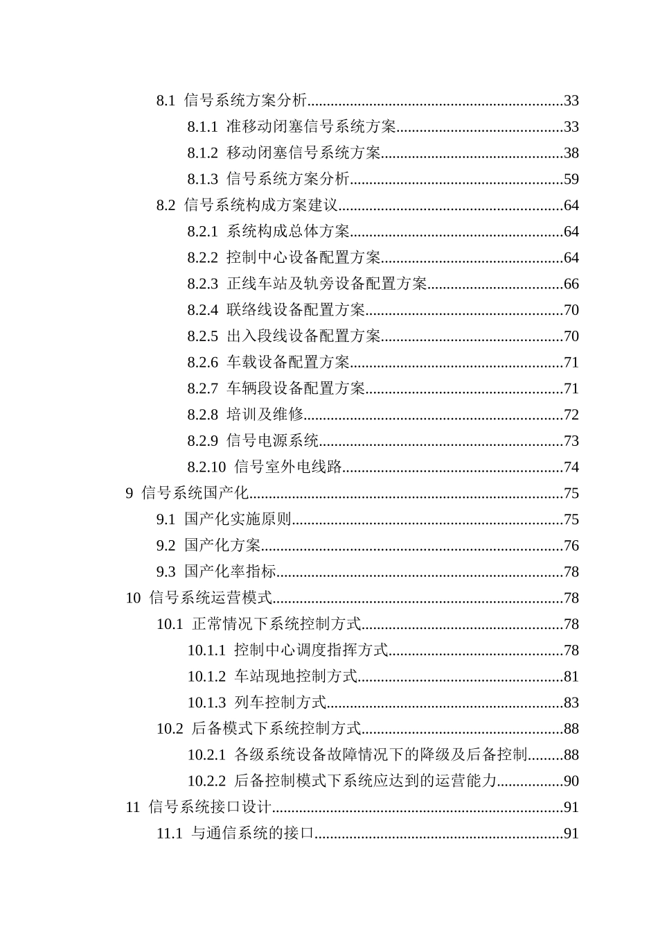 地铁二号线一期工程正线信号系统初步设计说明_第2页