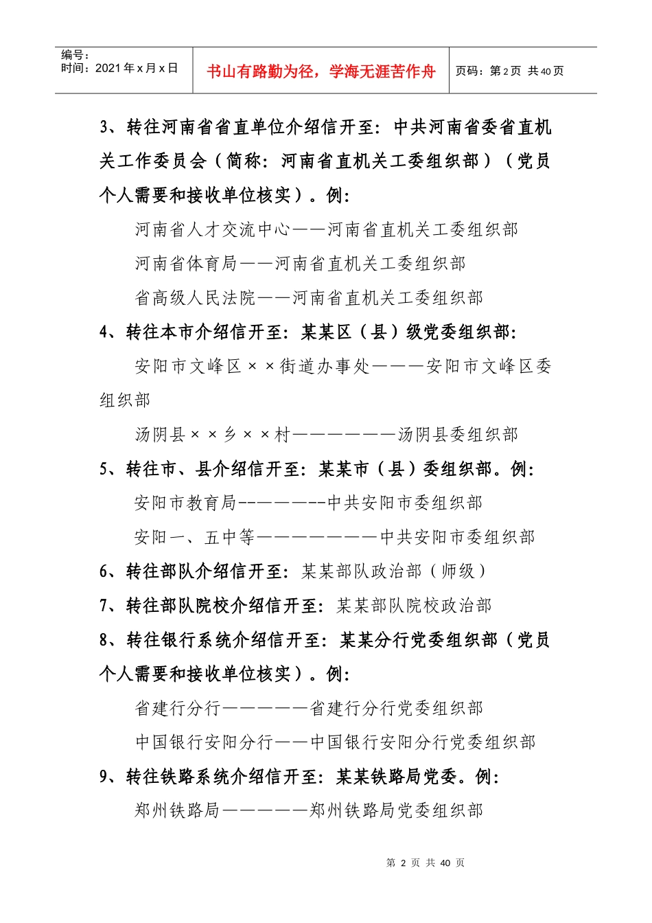 关于党员组织关系介绍信抬头填写的说明_第2页