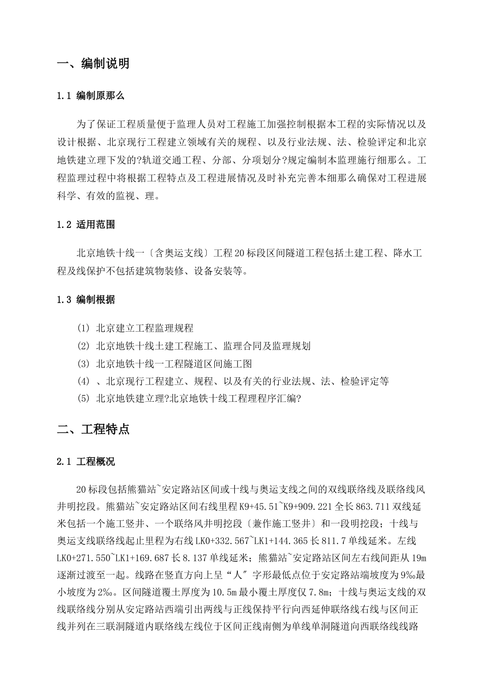 地铁工程监理细则_第2页