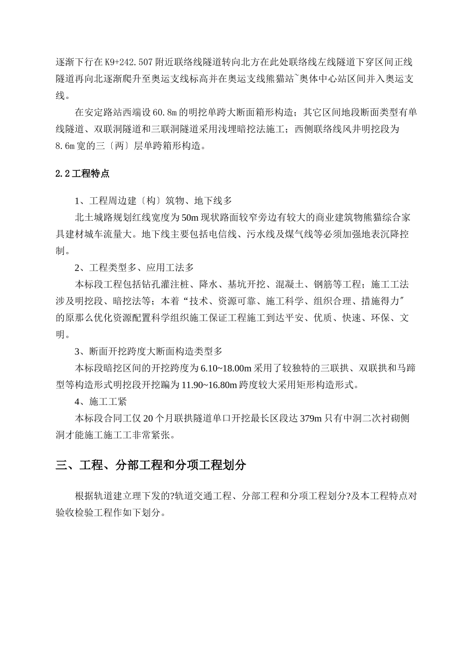 地铁工程监理细则_第3页