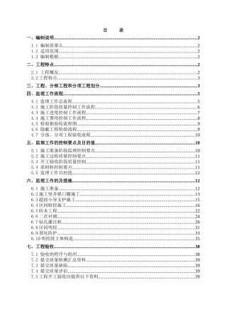 地铁工程监理细则