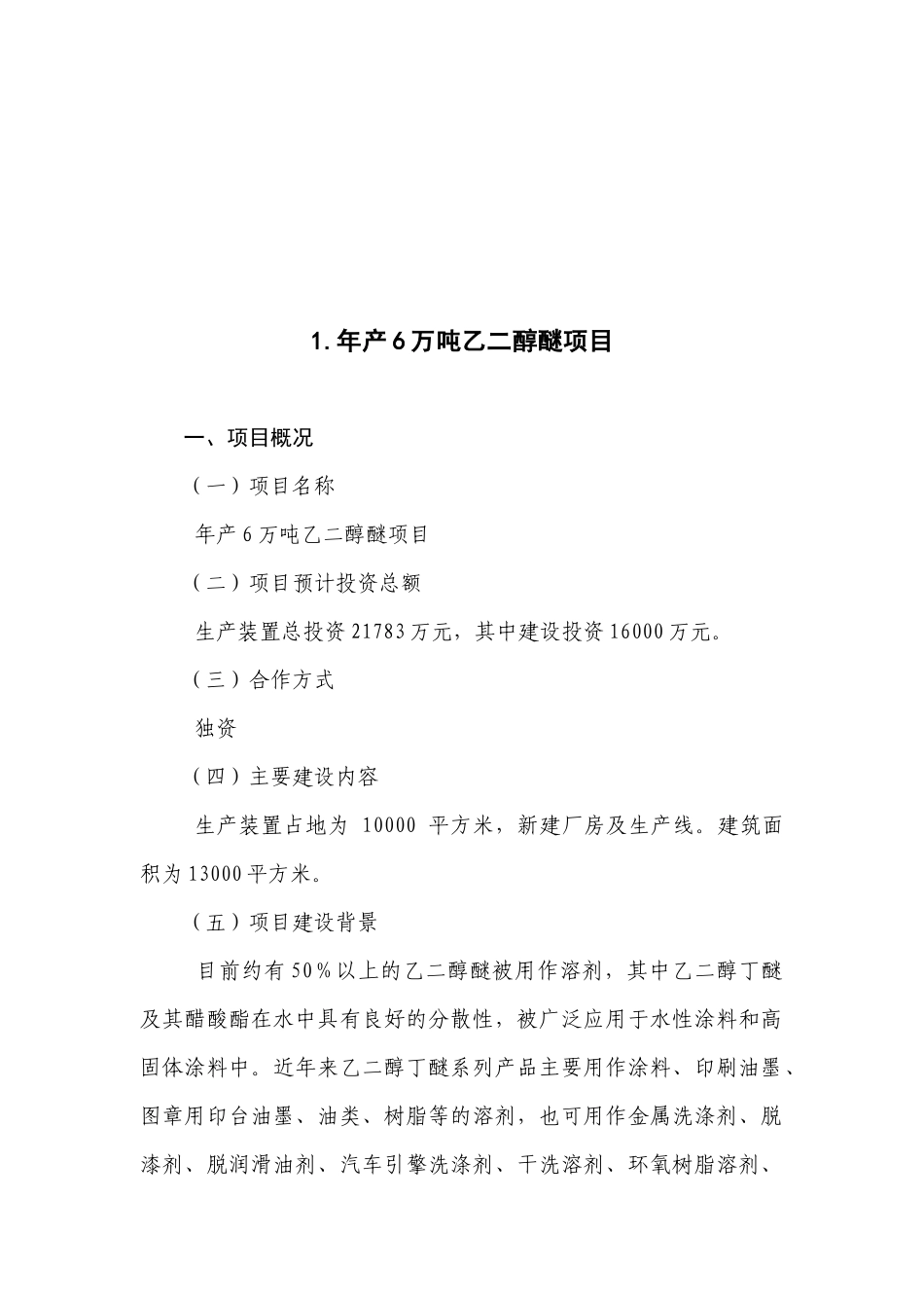 吉林市化工项目招商_第2页