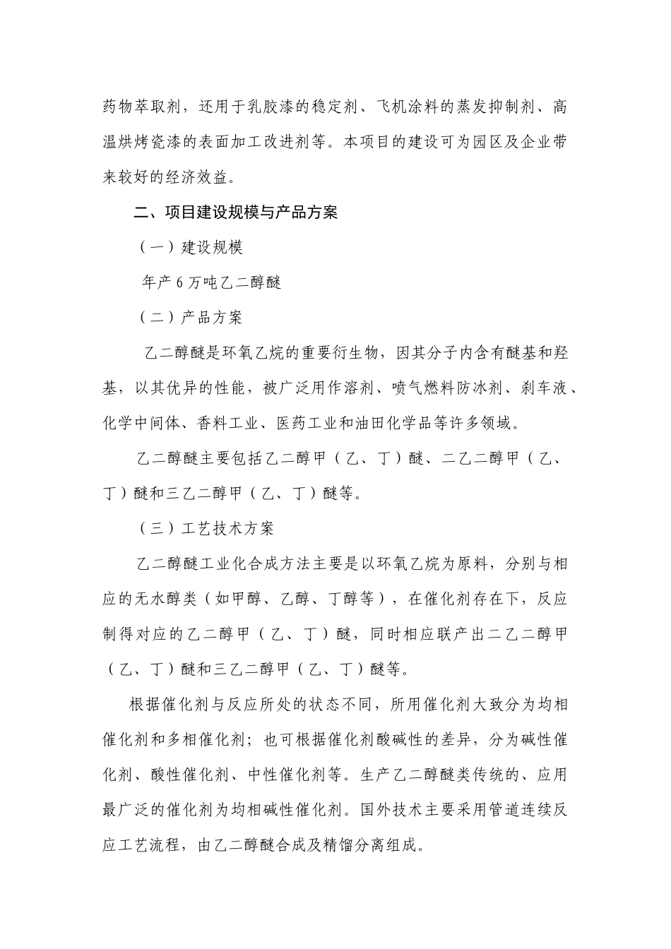 吉林市化工项目招商_第3页