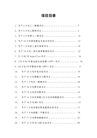 吉林市化工项目招商