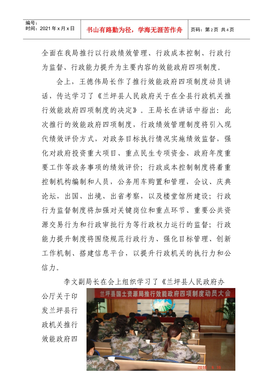 兰坪县国土资源局召开推行效能政府四项制度动员大会5doc-_第2页