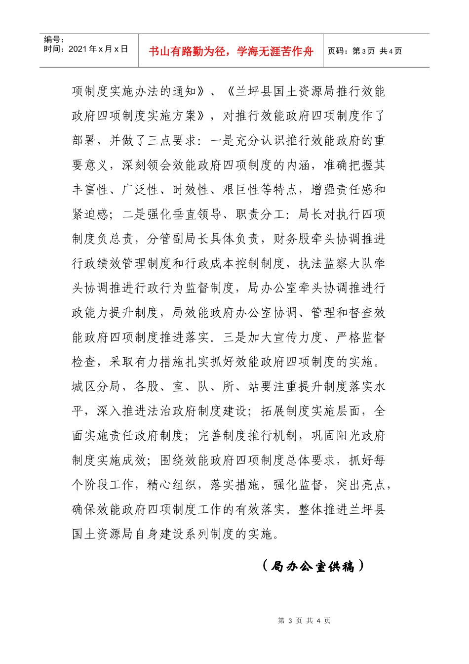 兰坪县国土资源局召开推行效能政府四项制度动员大会5doc-_第3页