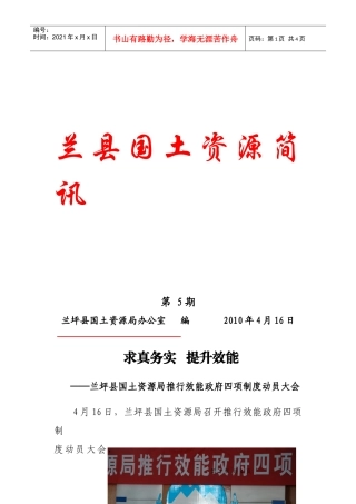 兰坪县国土资源局召开推行效能政府四项制度动员大会5doc-
