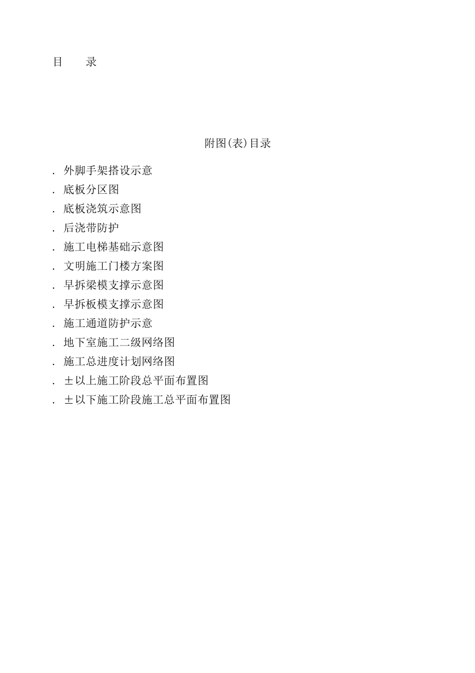 华中科技大学喻园住宅小区地下车库人防工程施工方案(176页)_第1页