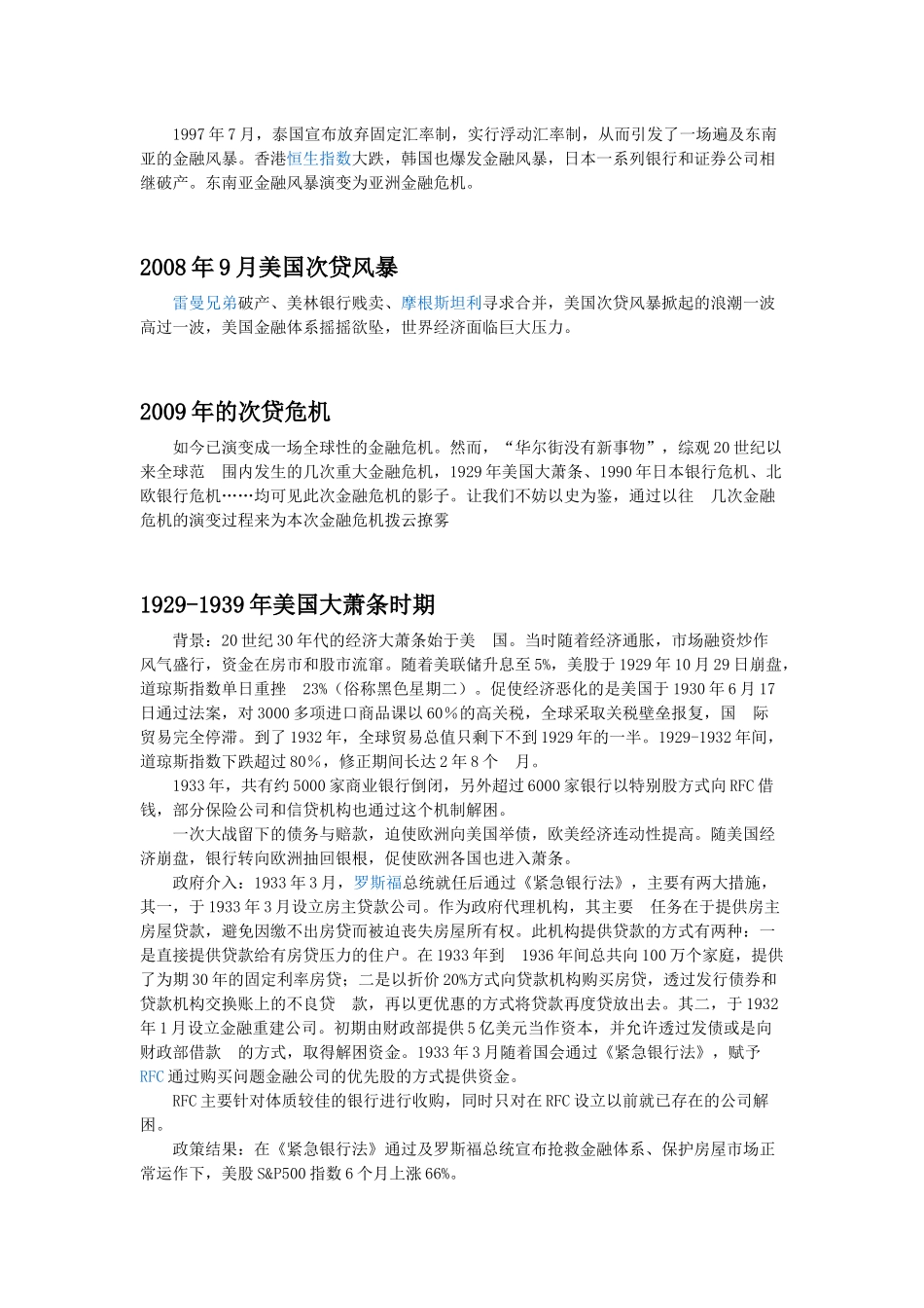 历次金融危机分析_第3页