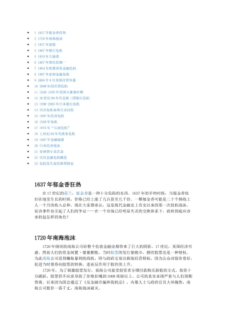 历次金融危机分析