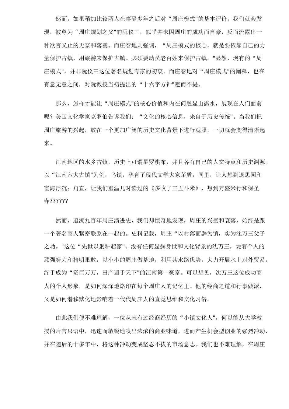 周庄旅游模式的发展变革和创新之路28(1)_第3页