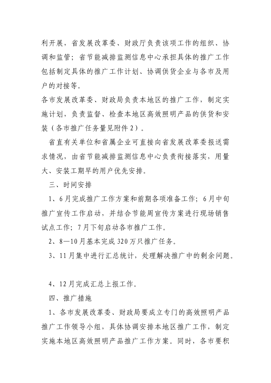 关于做好XXXX年国家财政补贴高效照明产品推广工作的通知(带4个附件_第2页