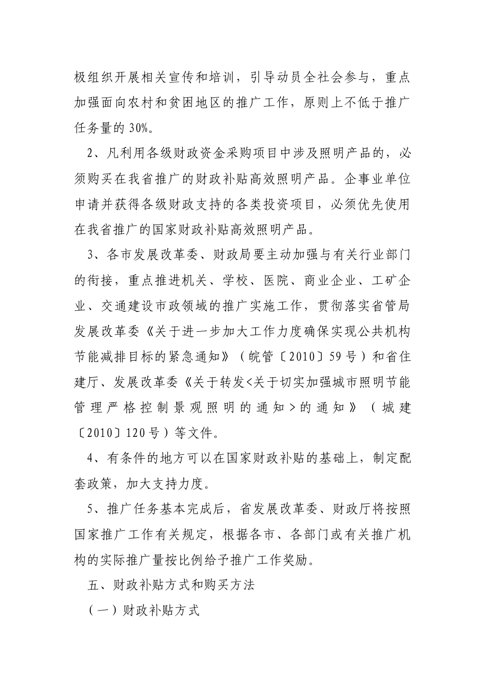 关于做好XXXX年国家财政补贴高效照明产品推广工作的通知(带4个附件_第3页