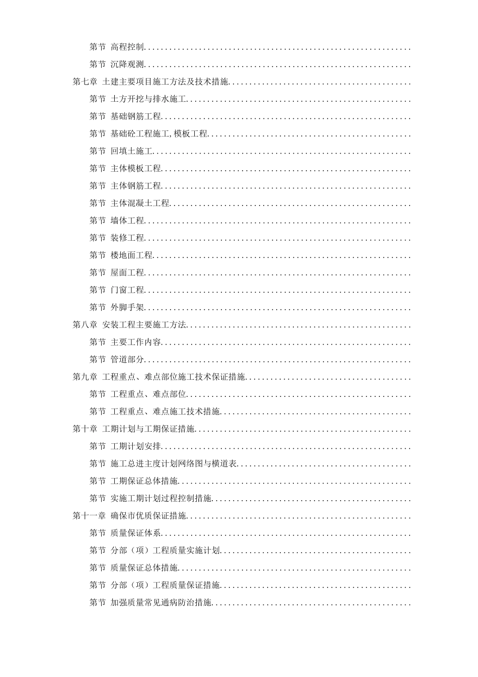 六层砖混施工组织设计方案(DOC98页)_第2页