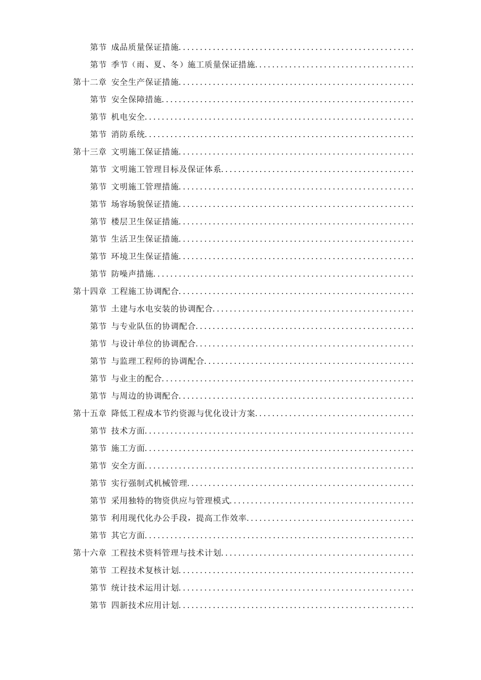 六层砖混施工组织设计方案(DOC98页)_第3页