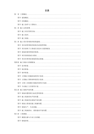 六层砖混施工组织设计方案(DOC98页)