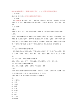 园林植物的养护管理