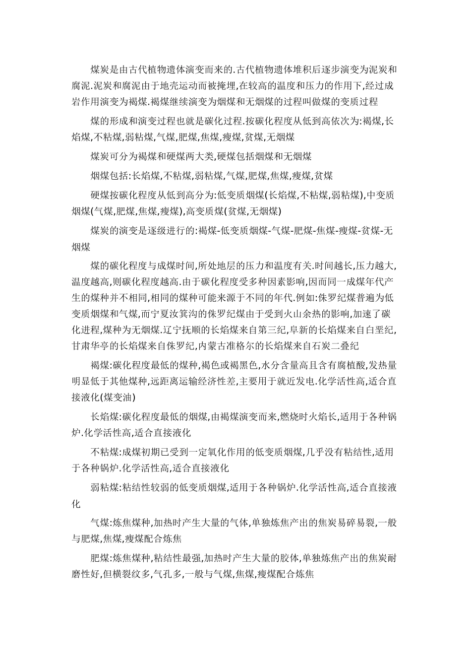 国内煤炭资源分布详细000_第1页