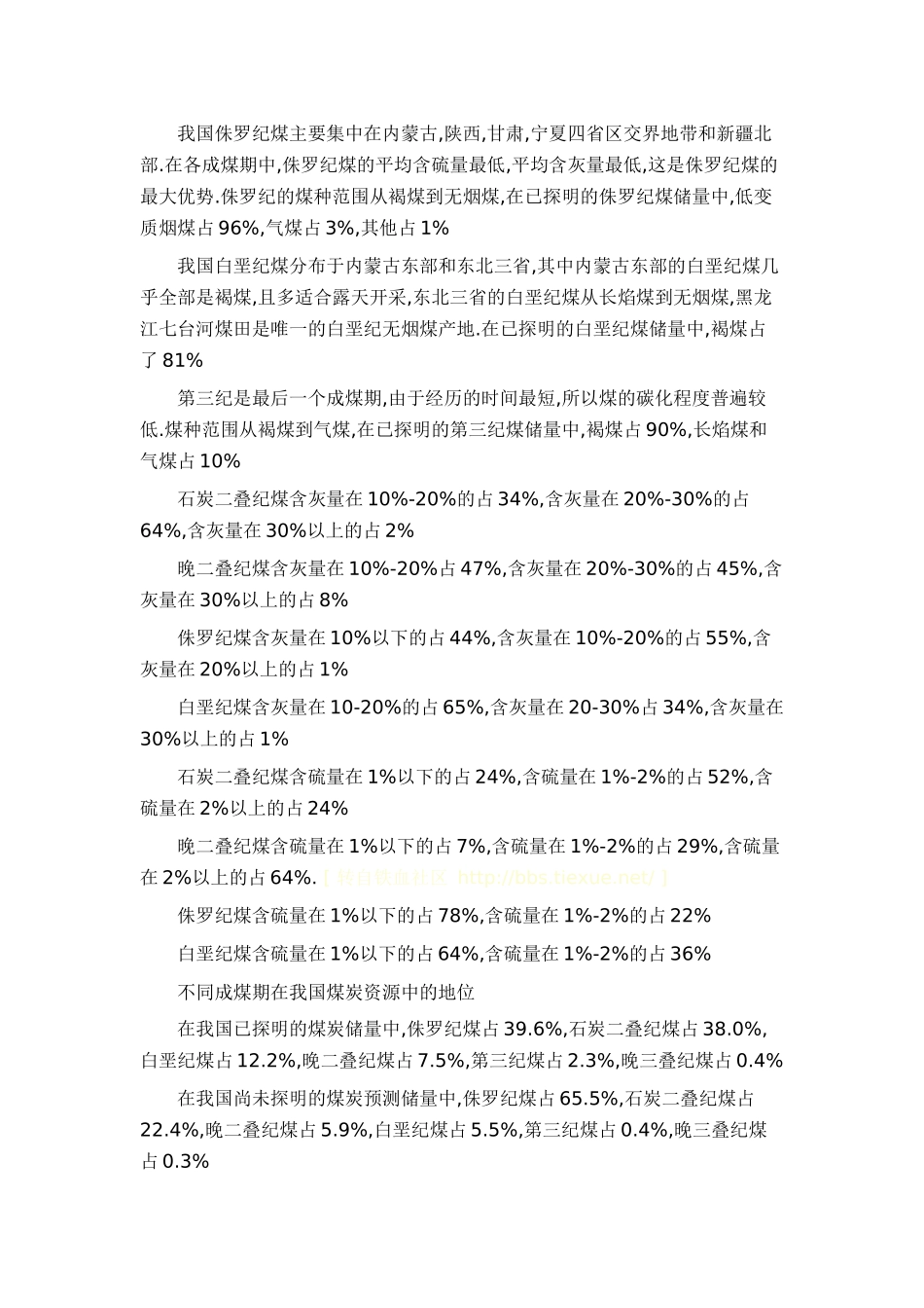 国内煤炭资源分布详细000_第3页