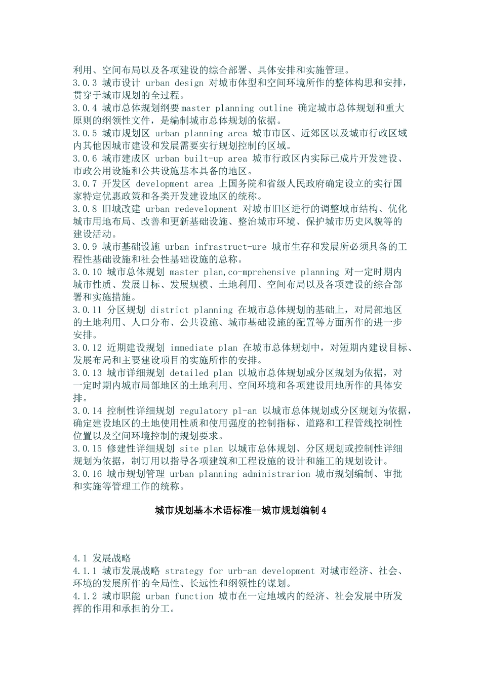 城市规划基本术语标准37(1)_第2页