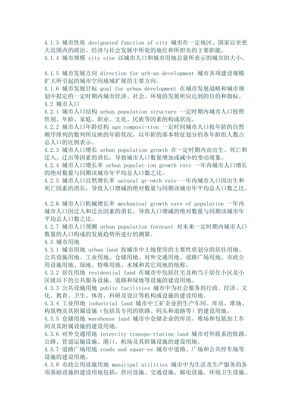 城市规划基本术语标准37(1)_第3页