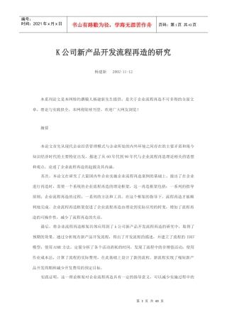 公司新产品开发流程再造的分析