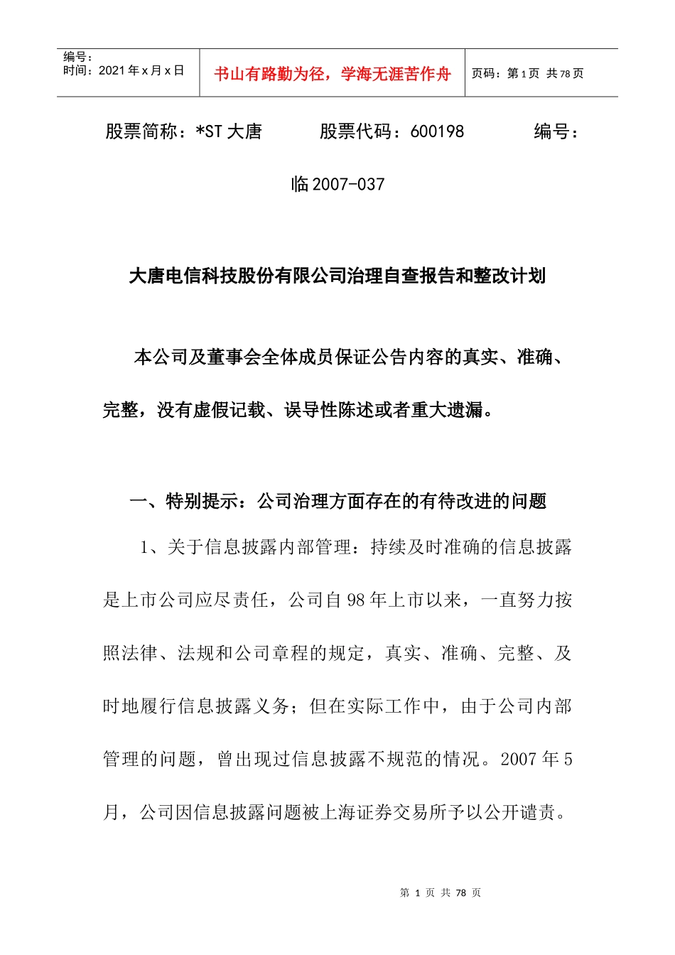 公司治理存在的问题_第1页