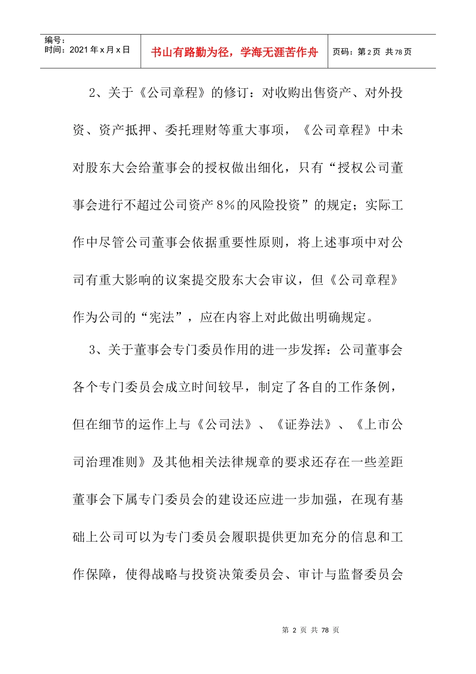 公司治理存在的问题_第2页