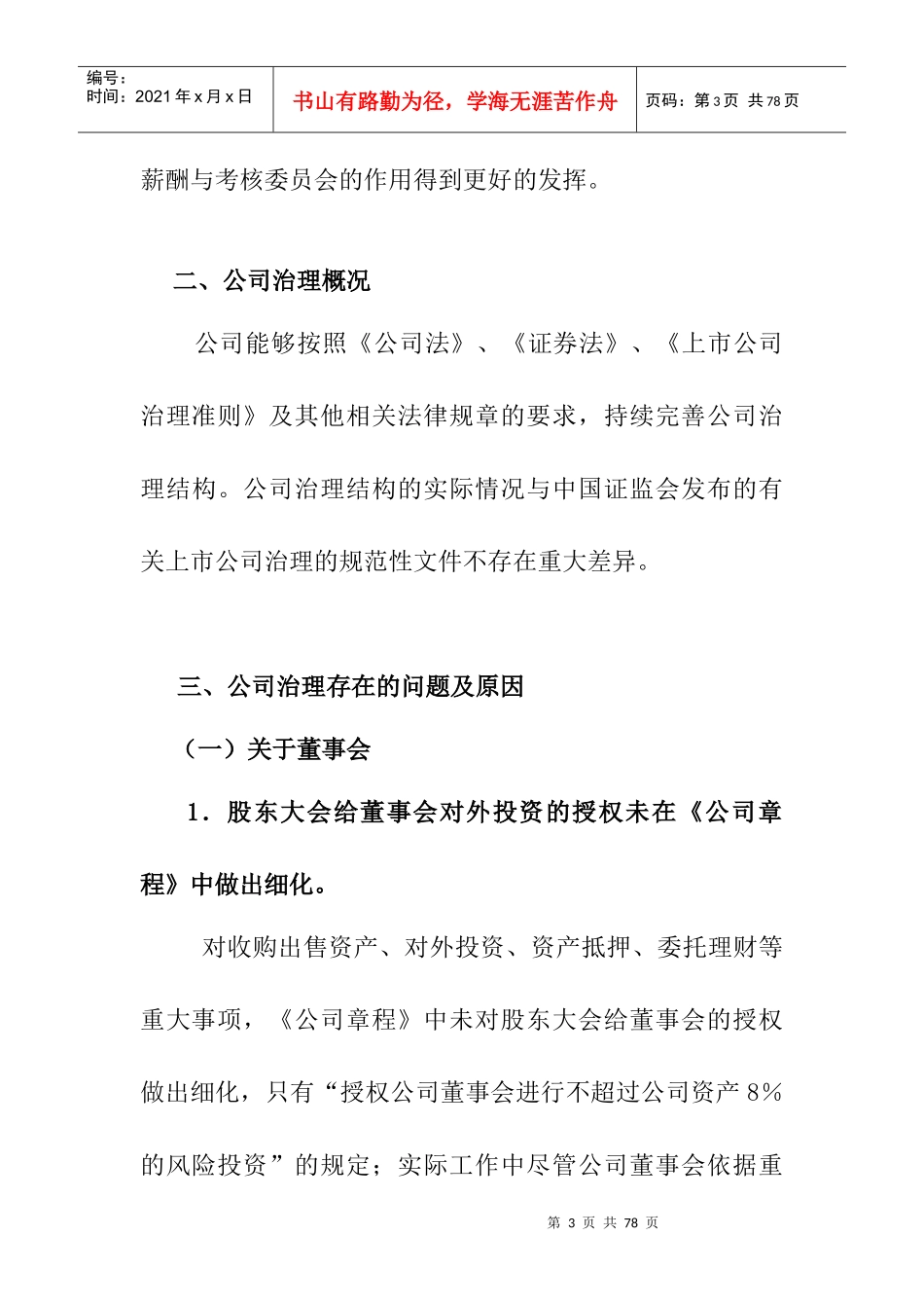 公司治理存在的问题_第3页