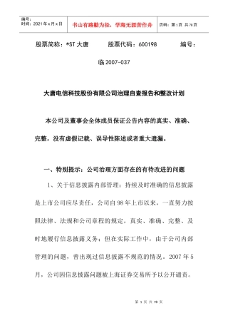 公司治理存在的问题