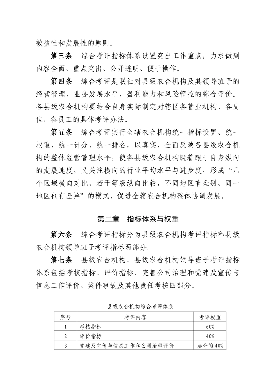 县级农村合作金融机构年度综合考评办法_第2页