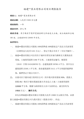 地产项目融资合同实例