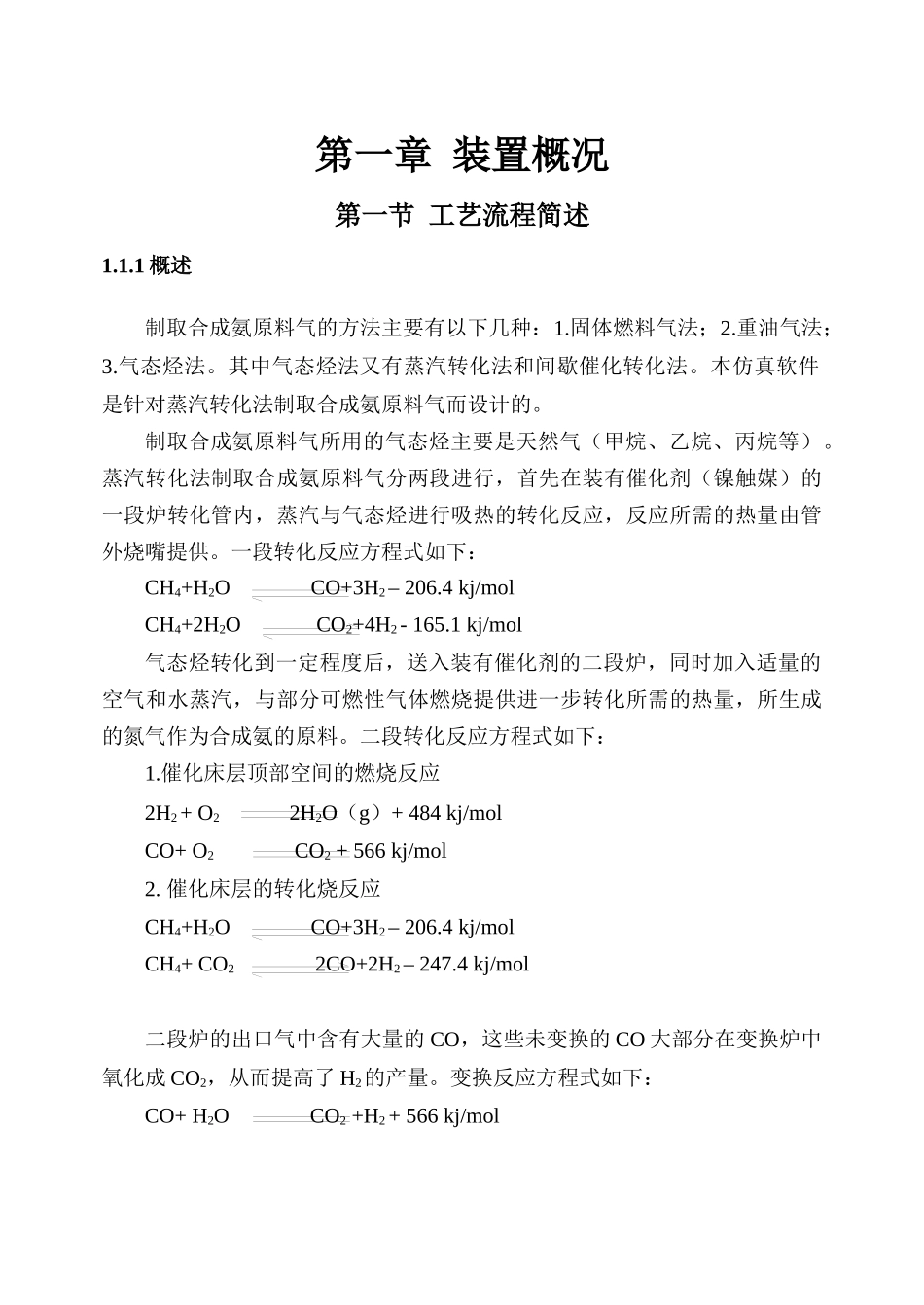 合成氨工艺转化工段仿真软件_第3页