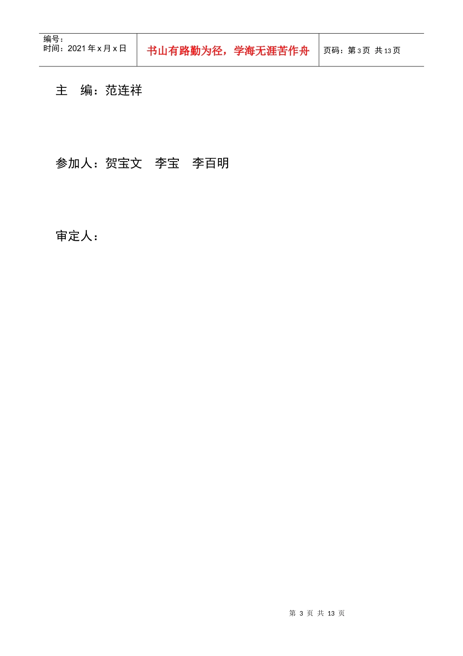 养护公司“十二五”发展规划_第3页