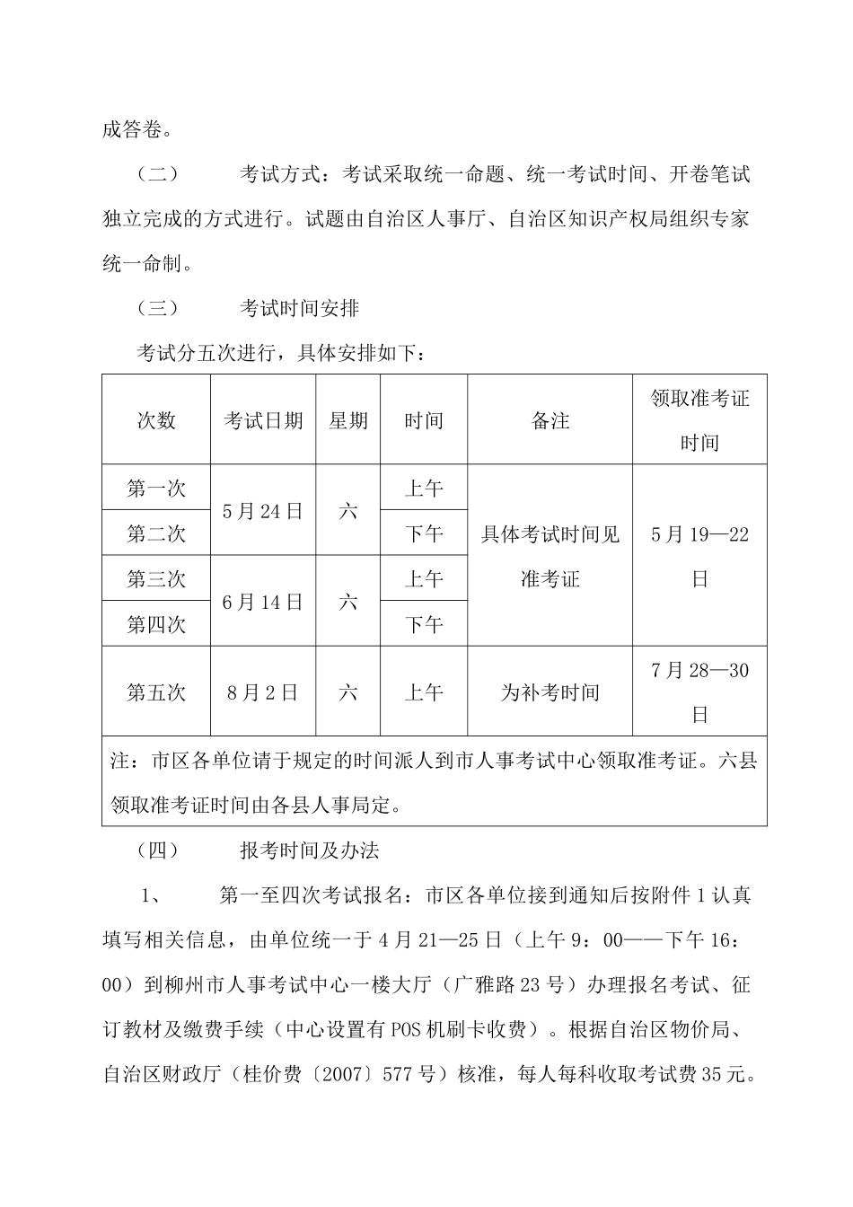 关于开展专业技术人员知识产权公需科目继续教育及组织参加全区统_第3页