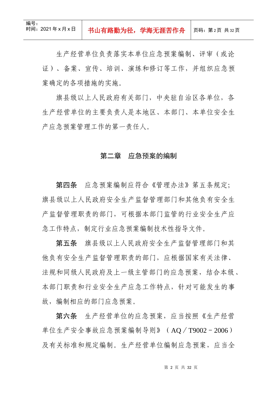 内蒙古应急预案实施细则_第2页