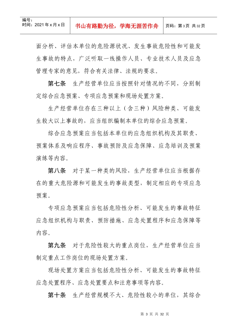 内蒙古应急预案实施细则_第3页