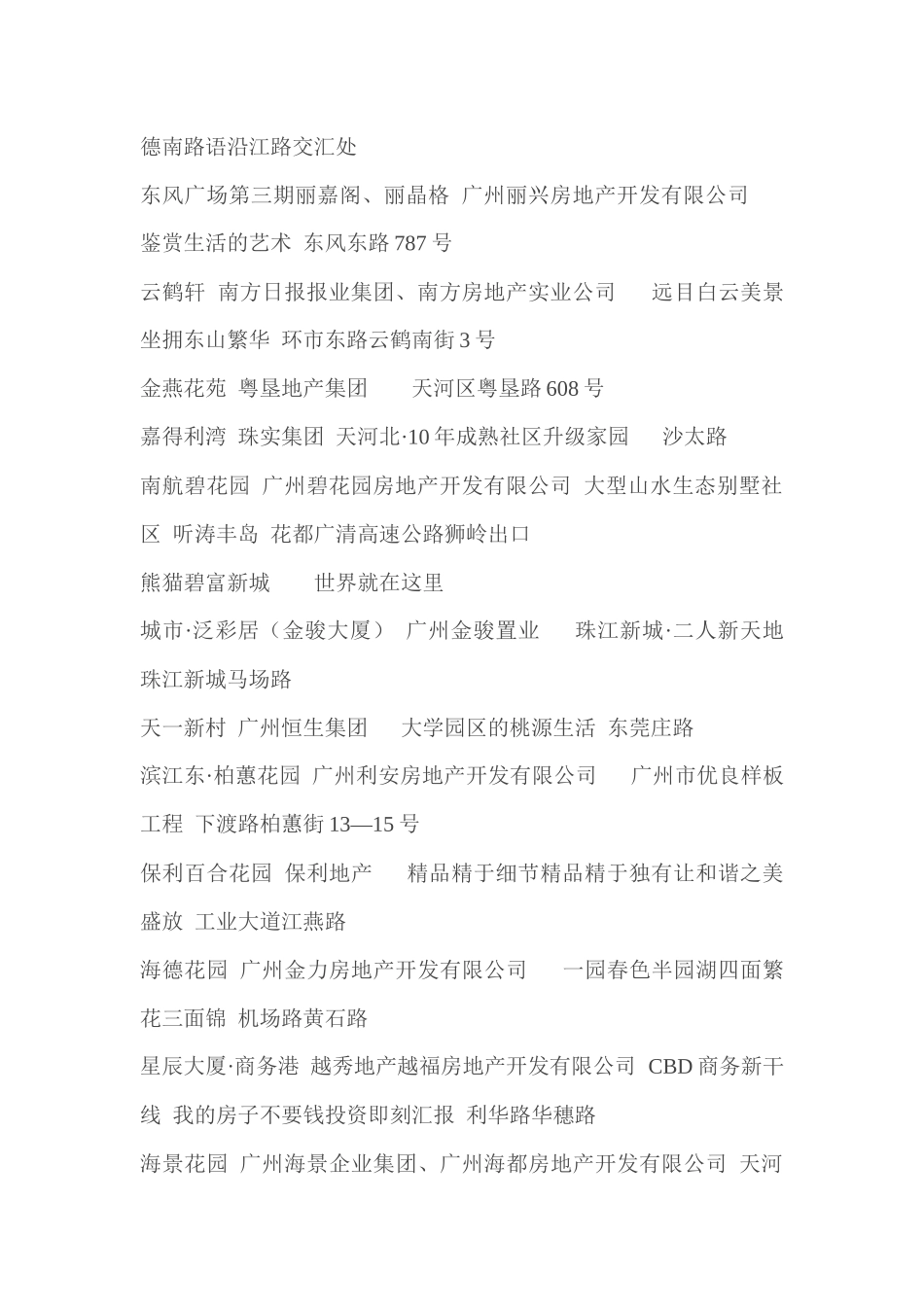 地产经典广告语_第2页