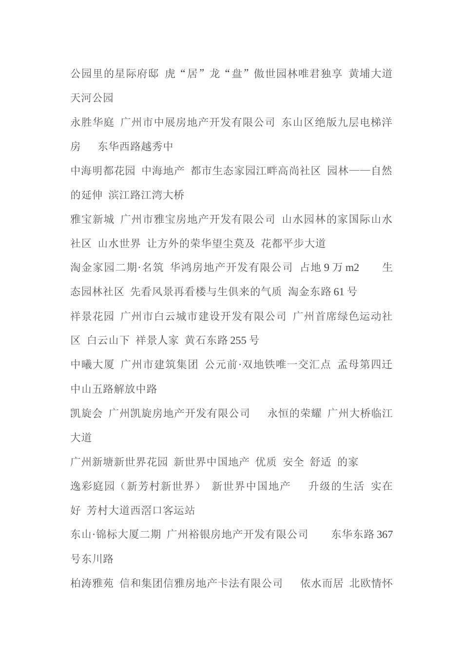 地产经典广告语_第3页