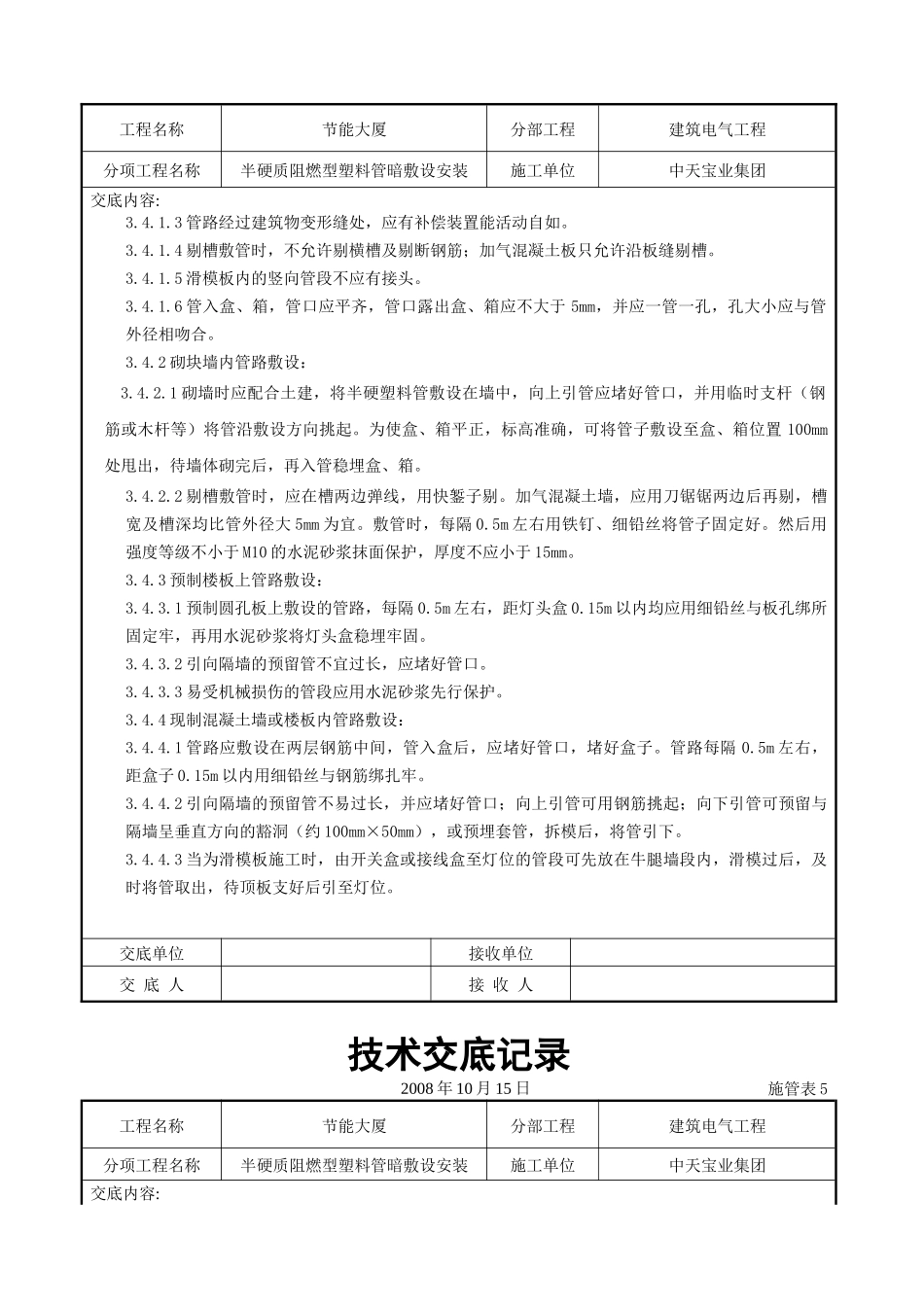 半硬质阻燃型塑料管暗敷设安装交底记录_第3页