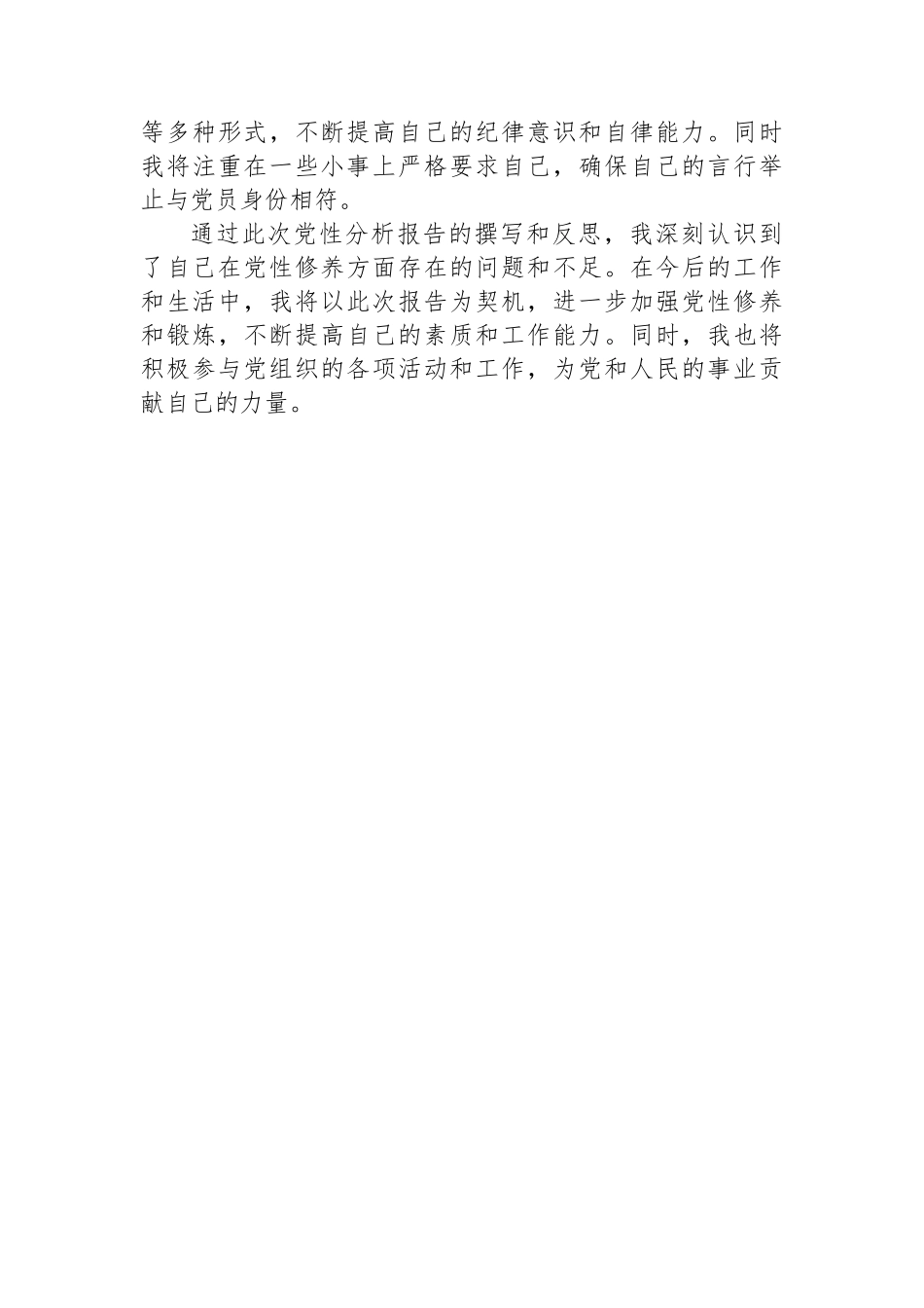 2024年春季主体培训班个人党性分析报告_第3页