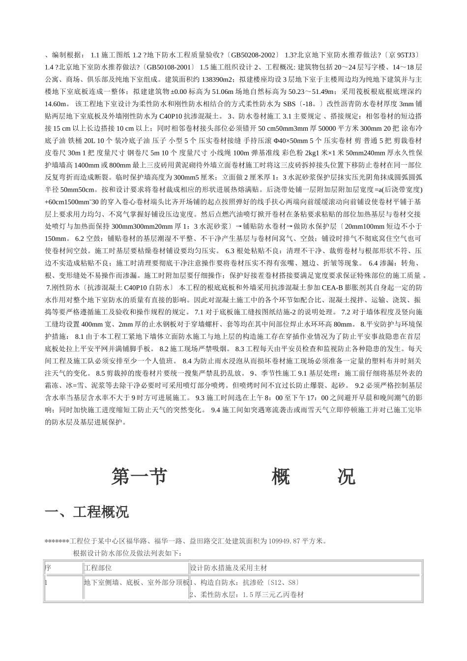 地下室防水机屋面防水_第1页