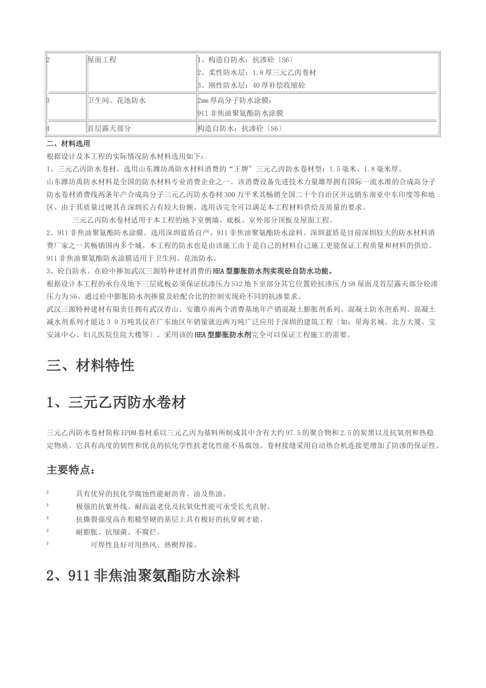 地下室防水机屋面防水_第2页